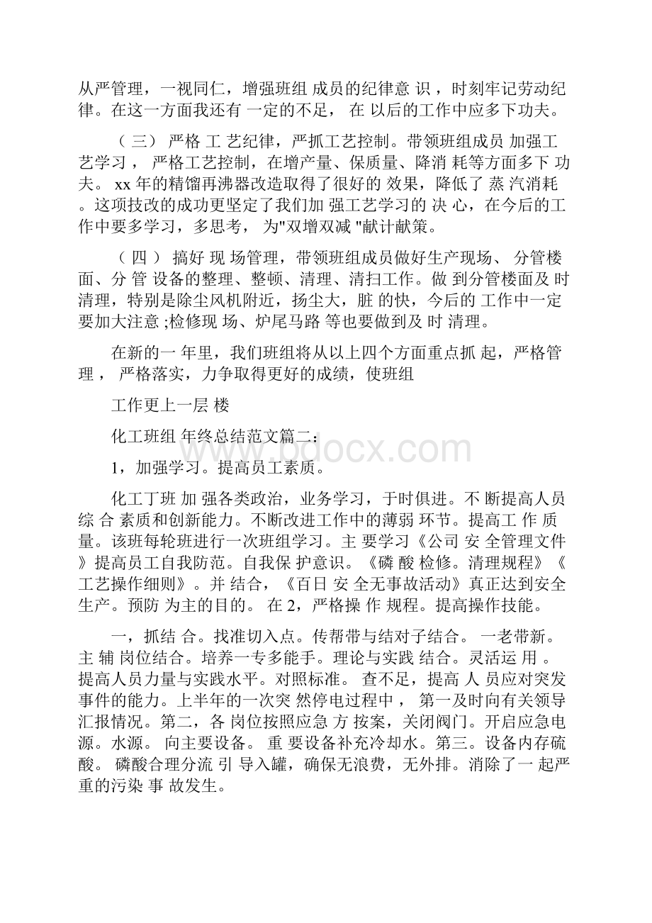 化工班长年度工作总结.docx_第2页