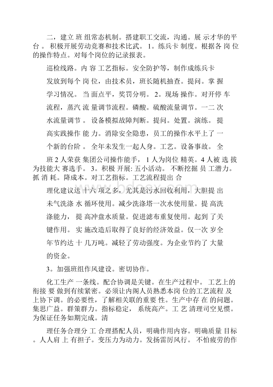 化工班长年度工作总结.docx_第3页