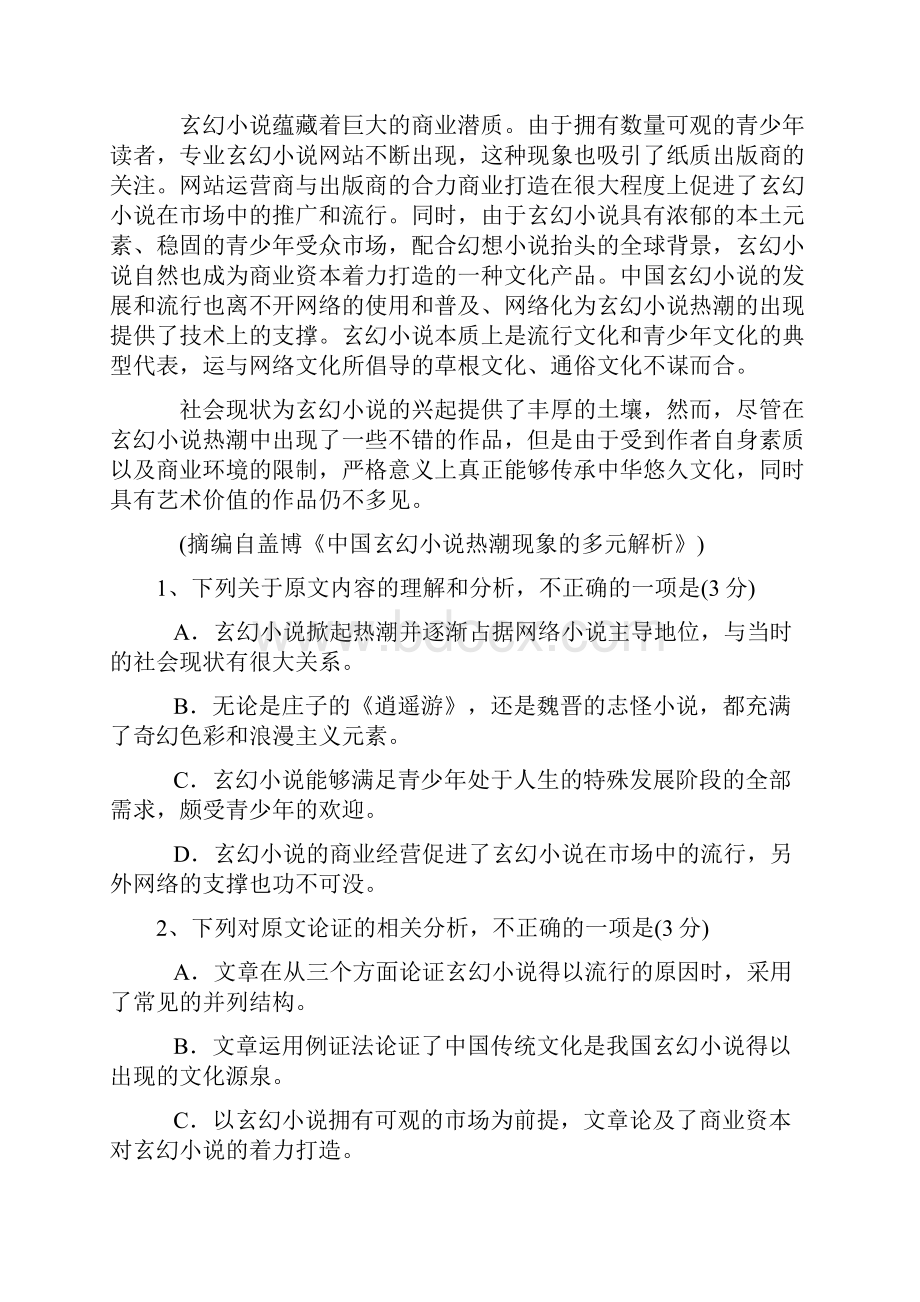 衡水金卷度高三第三次联合质量测评.docx_第2页