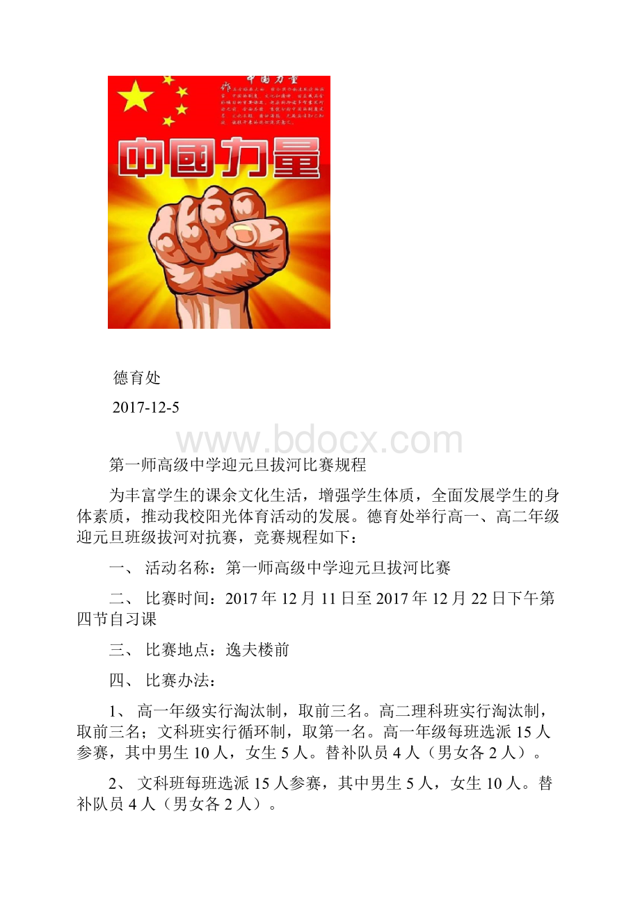 拔河比赛方案.docx_第2页