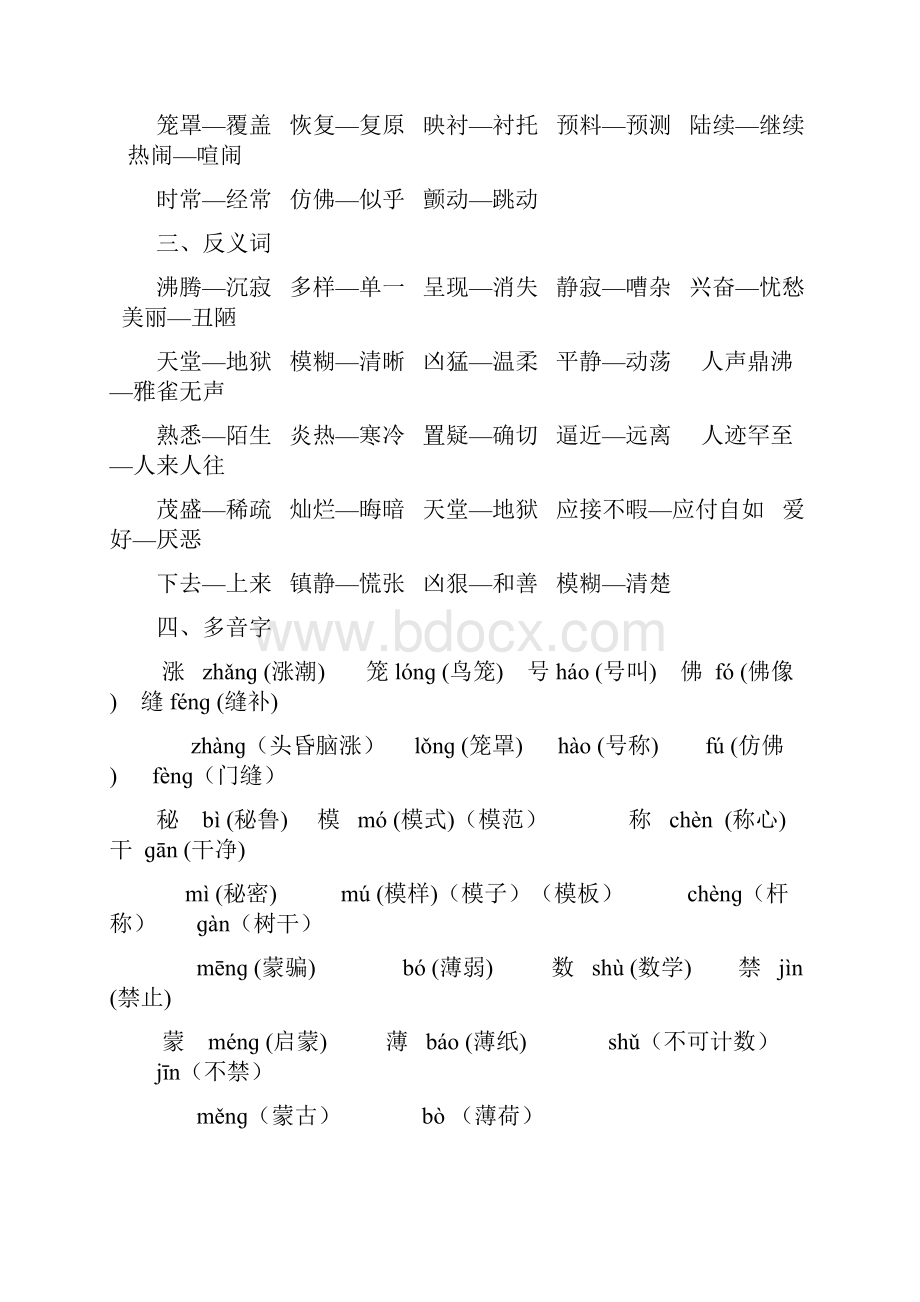 语文第一单元复习资料.docx_第2页