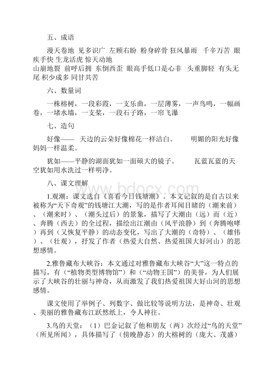 语文第一单元复习资料.docx_第3页