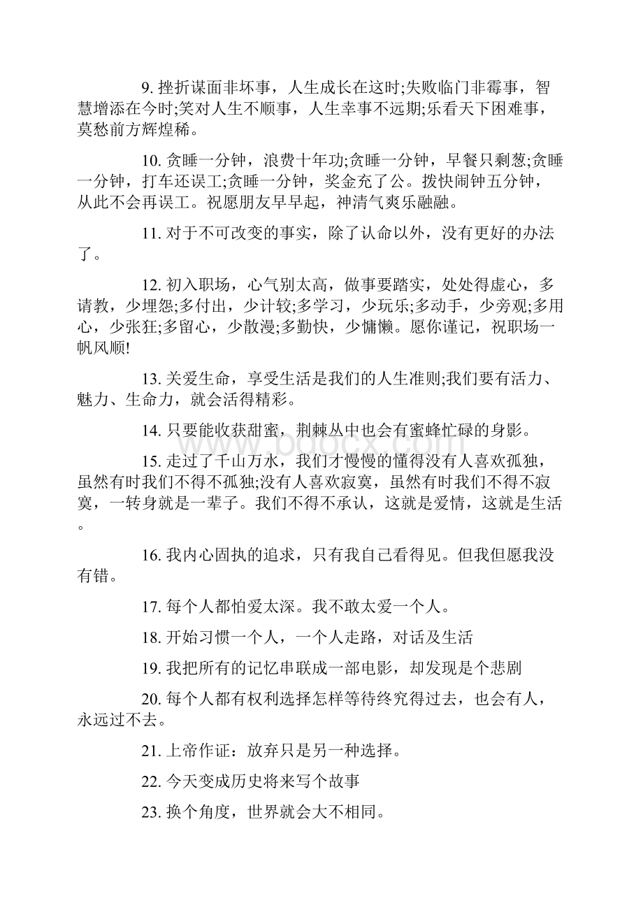 激励自己努力奋斗的励志名言励志名言短句激励.docx_第2页