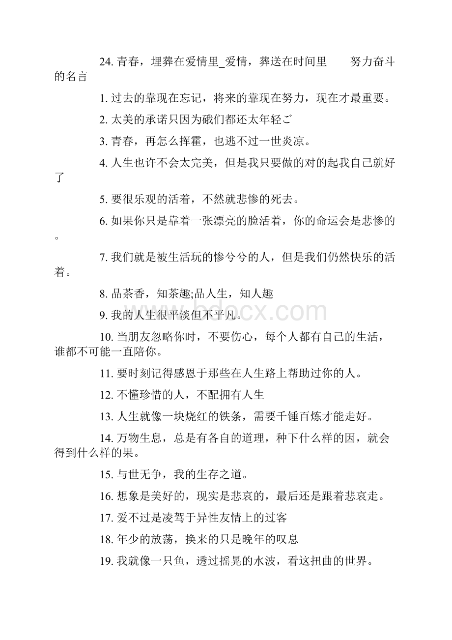 激励自己努力奋斗的励志名言励志名言短句激励.docx_第3页