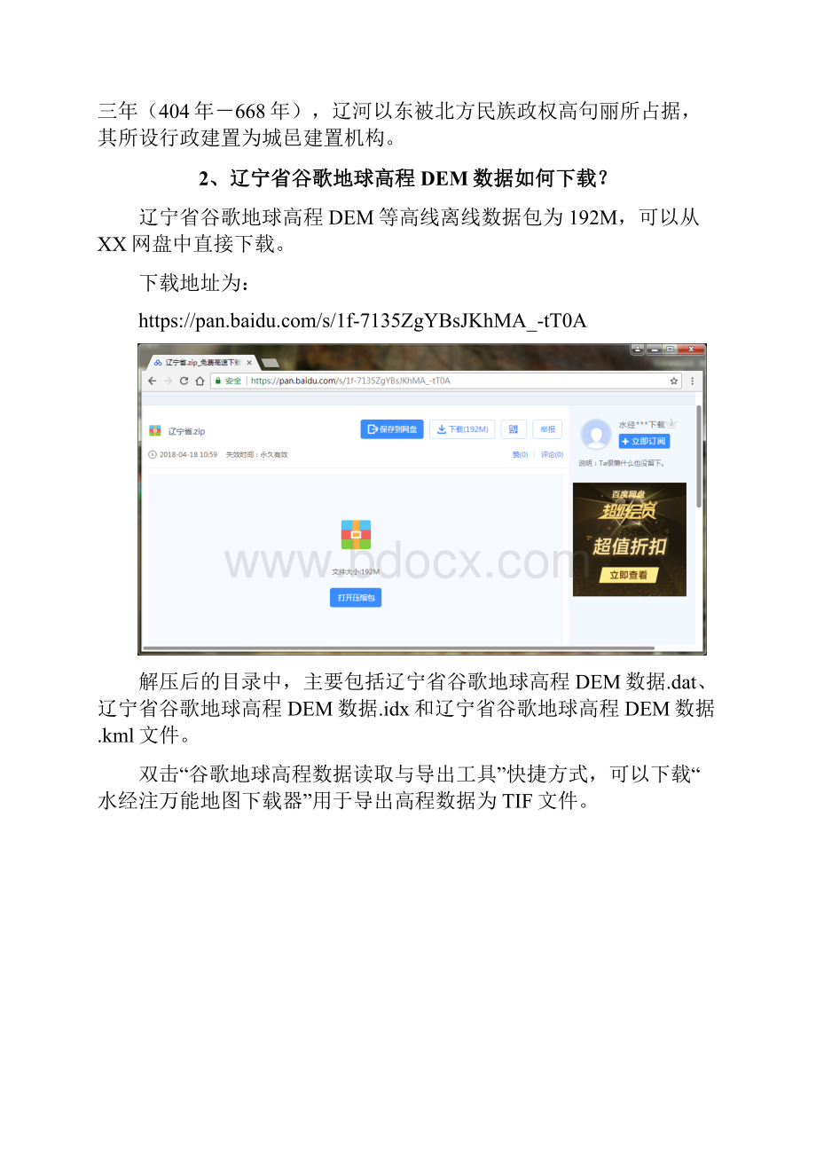 辽宁省高程DEM等高线下载百度网盘下载.docx_第2页