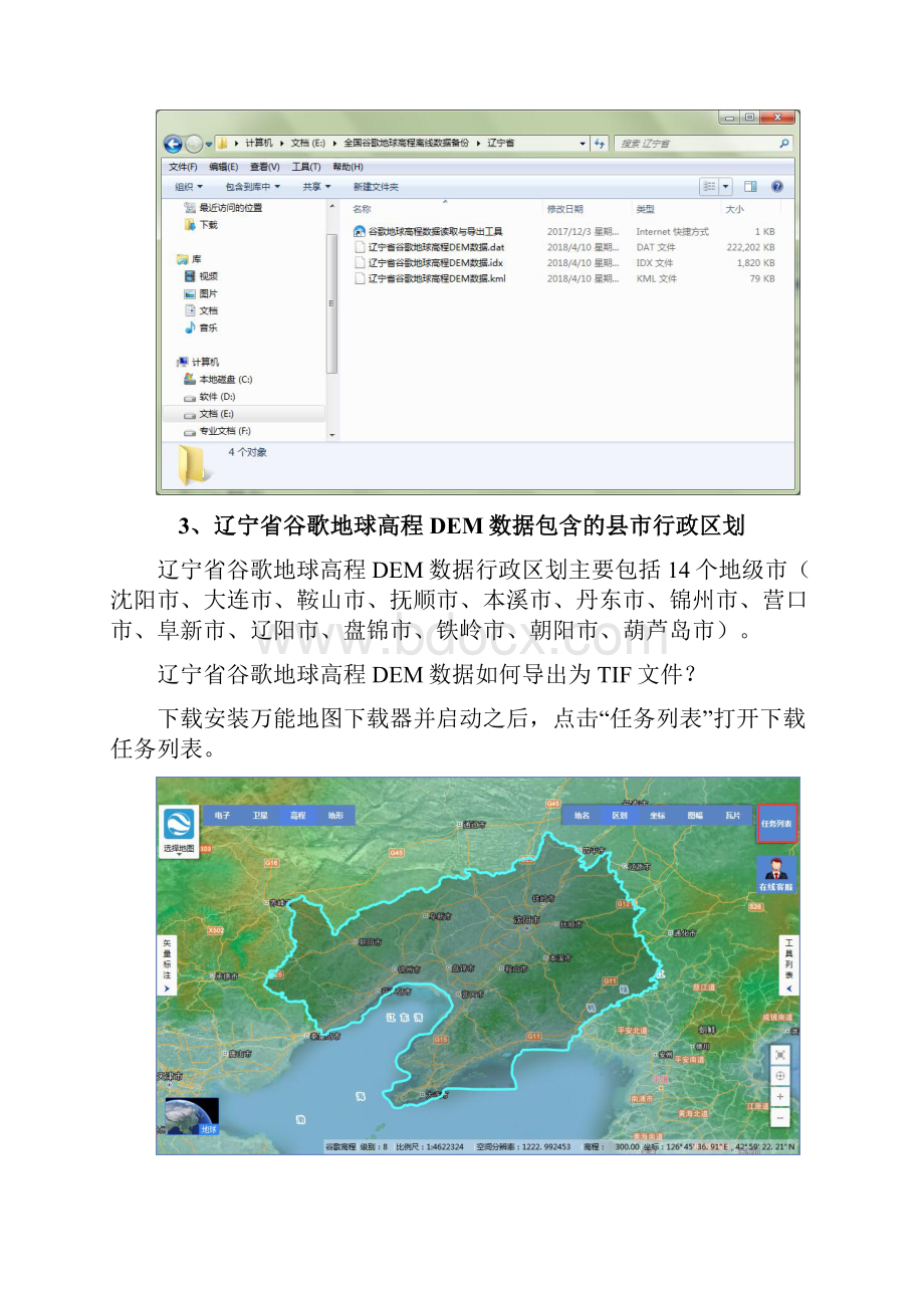 辽宁省高程DEM等高线下载百度网盘下载.docx_第3页