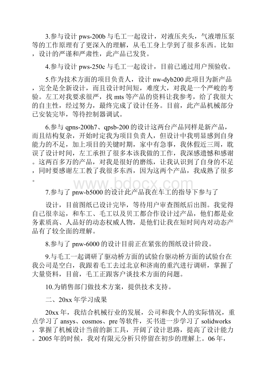 完整word版工程机械年终总结范文3篇.docx_第2页