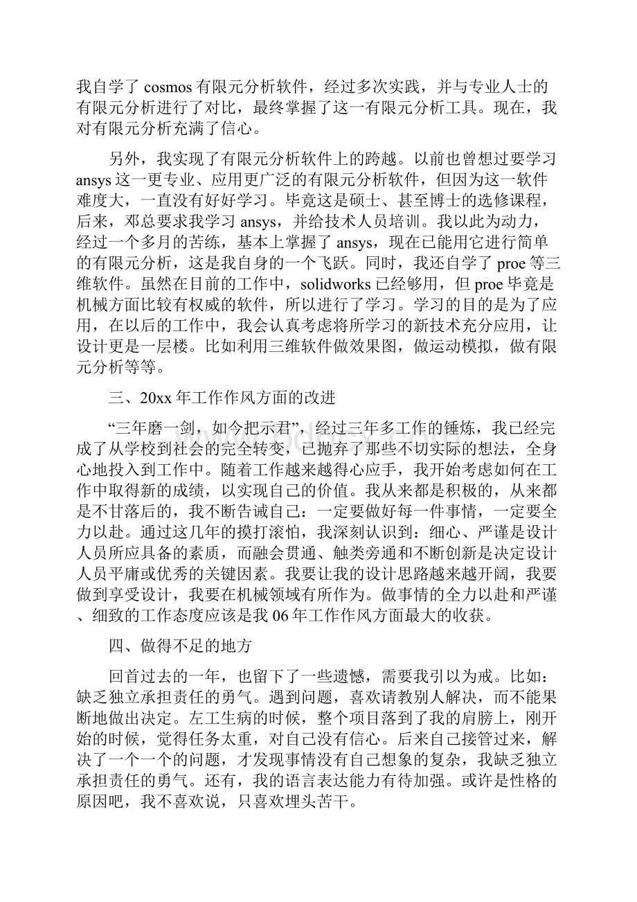 完整word版工程机械年终总结范文3篇.docx_第3页