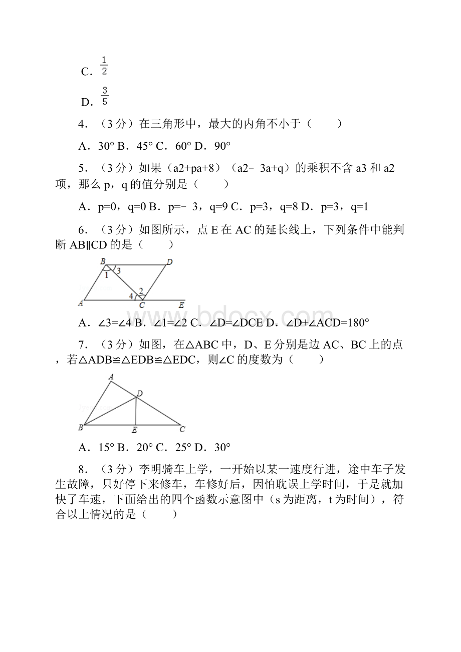 七年级下册期末模拟八.docx_第2页