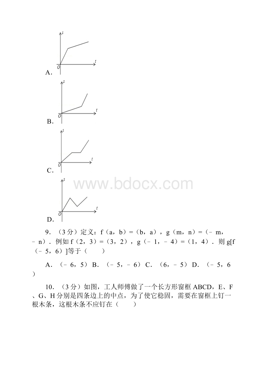 七年级下册期末模拟八.docx_第3页