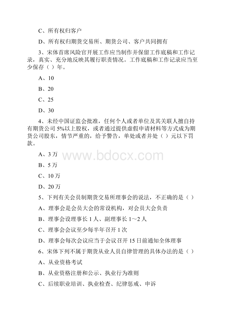 期货从业资格证考试《期货基础知识》综合练习试题B卷 附解析.docx_第2页