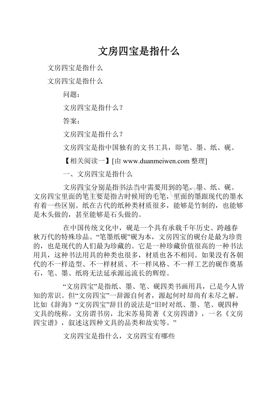 文房四宝是指什么.docx