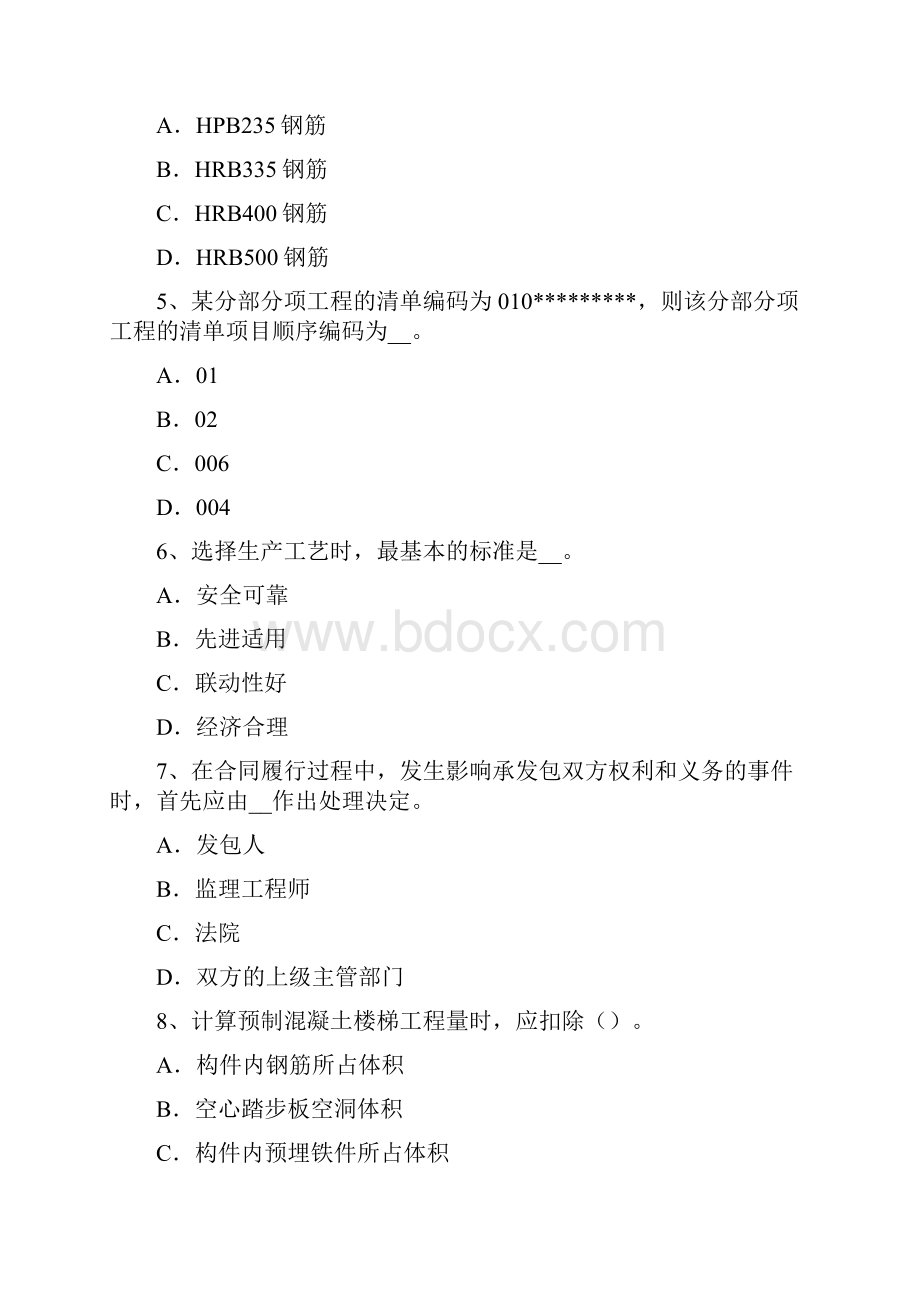 上海上半年造价工程师工程计价人工日工资单价试题.docx_第2页