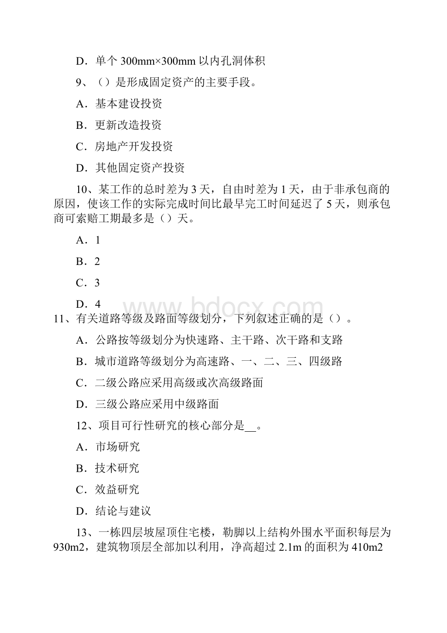 上海上半年造价工程师工程计价人工日工资单价试题.docx_第3页