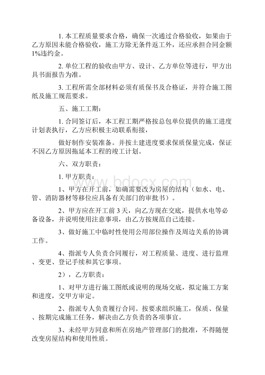 厂房车间改造装修合同含造价表.docx_第2页