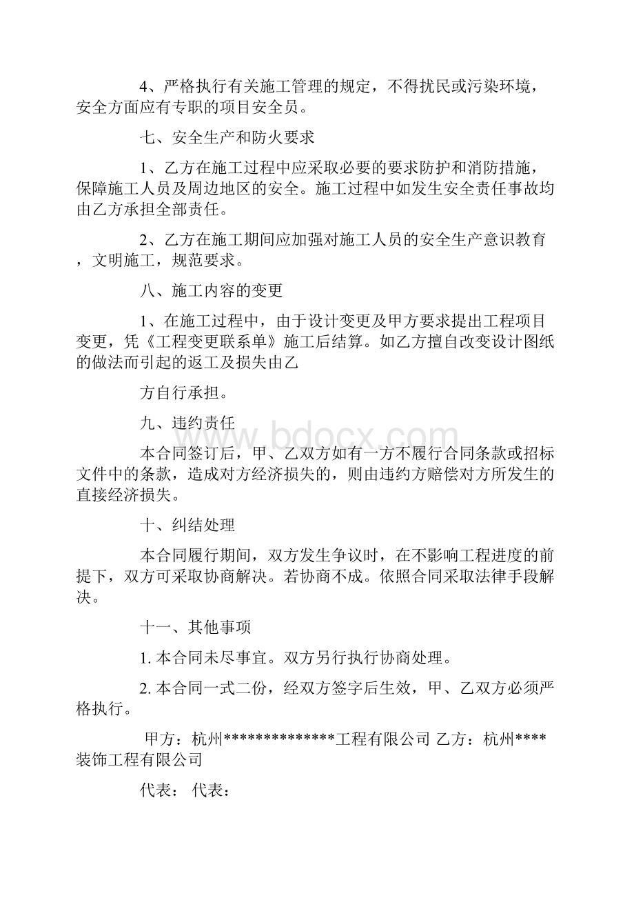 厂房车间改造装修合同含造价表.docx_第3页