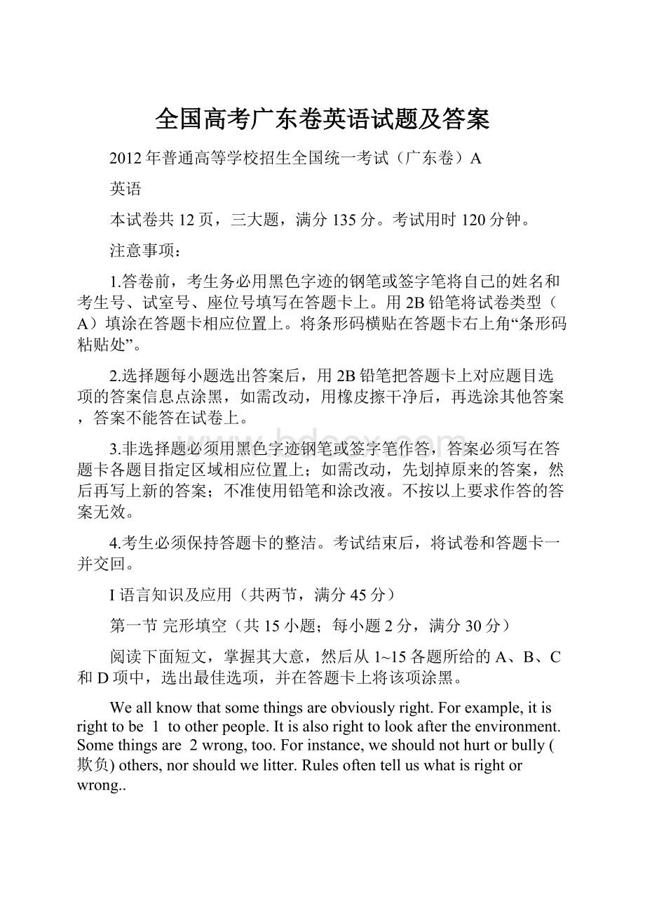 全国高考广东卷英语试题及答案.docx