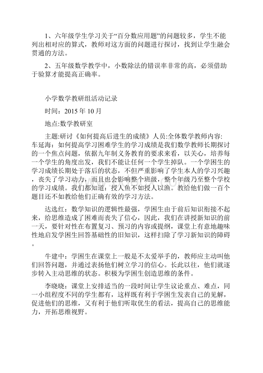 小学数学教研组活动记录讲解学习.docx_第3页