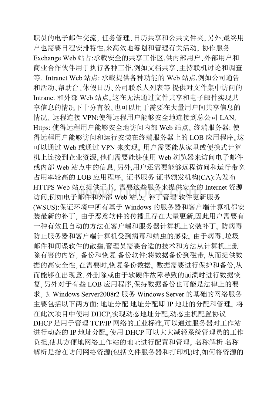 湖南工业职业技术学院级毕业设计论文课程内容精选.docx_第3页