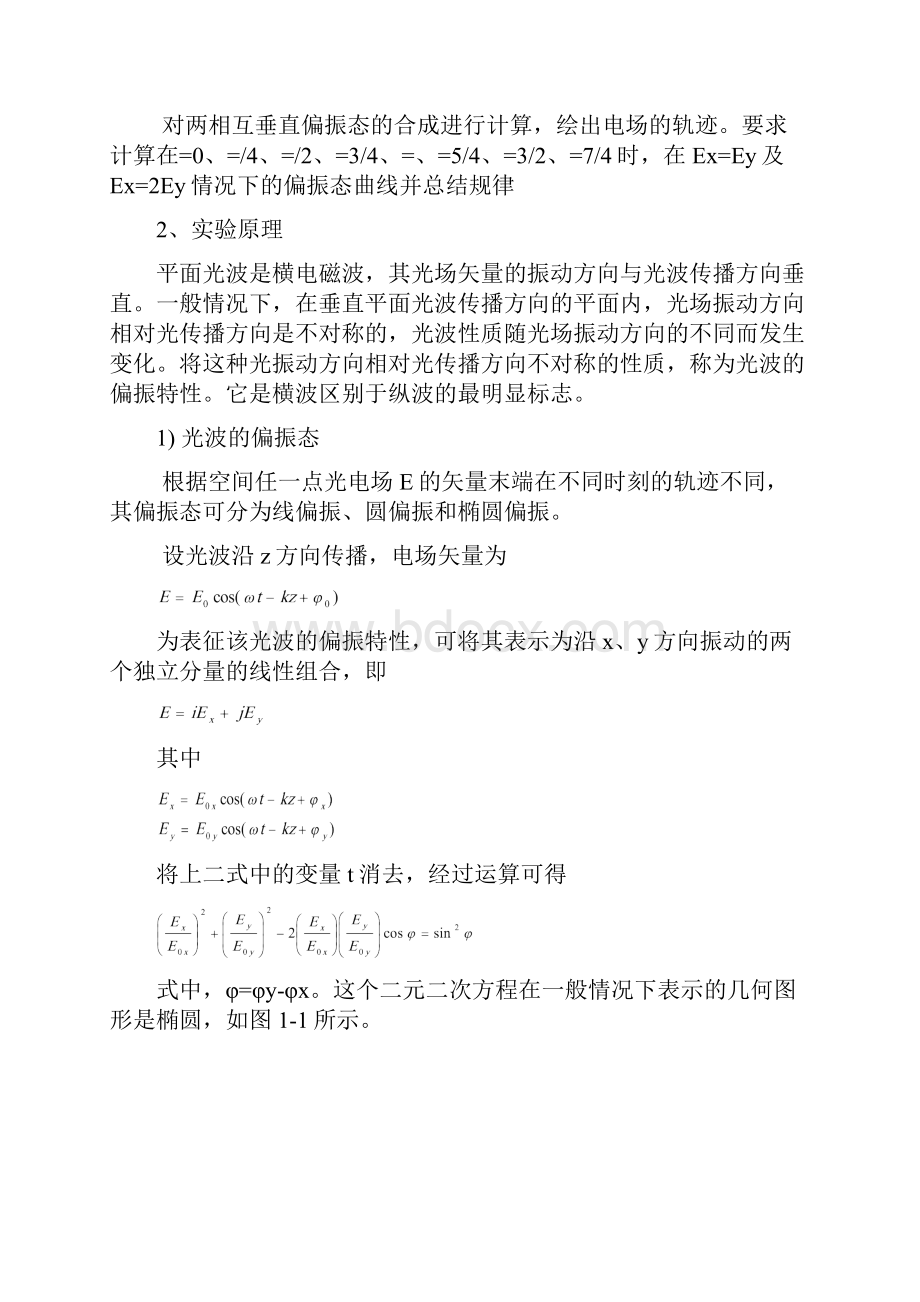 西安邮电大学光学仿真报告讲解.docx_第2页