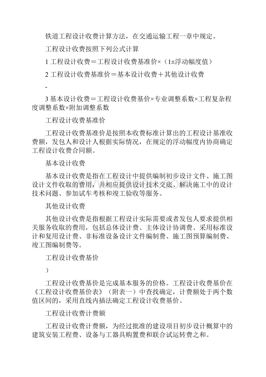 工程设计费取费标准.docx_第2页