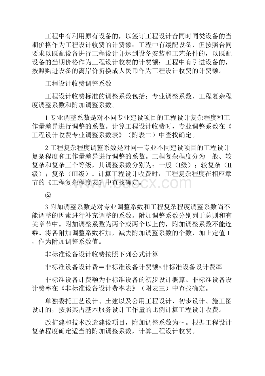 工程设计费取费标准.docx_第3页