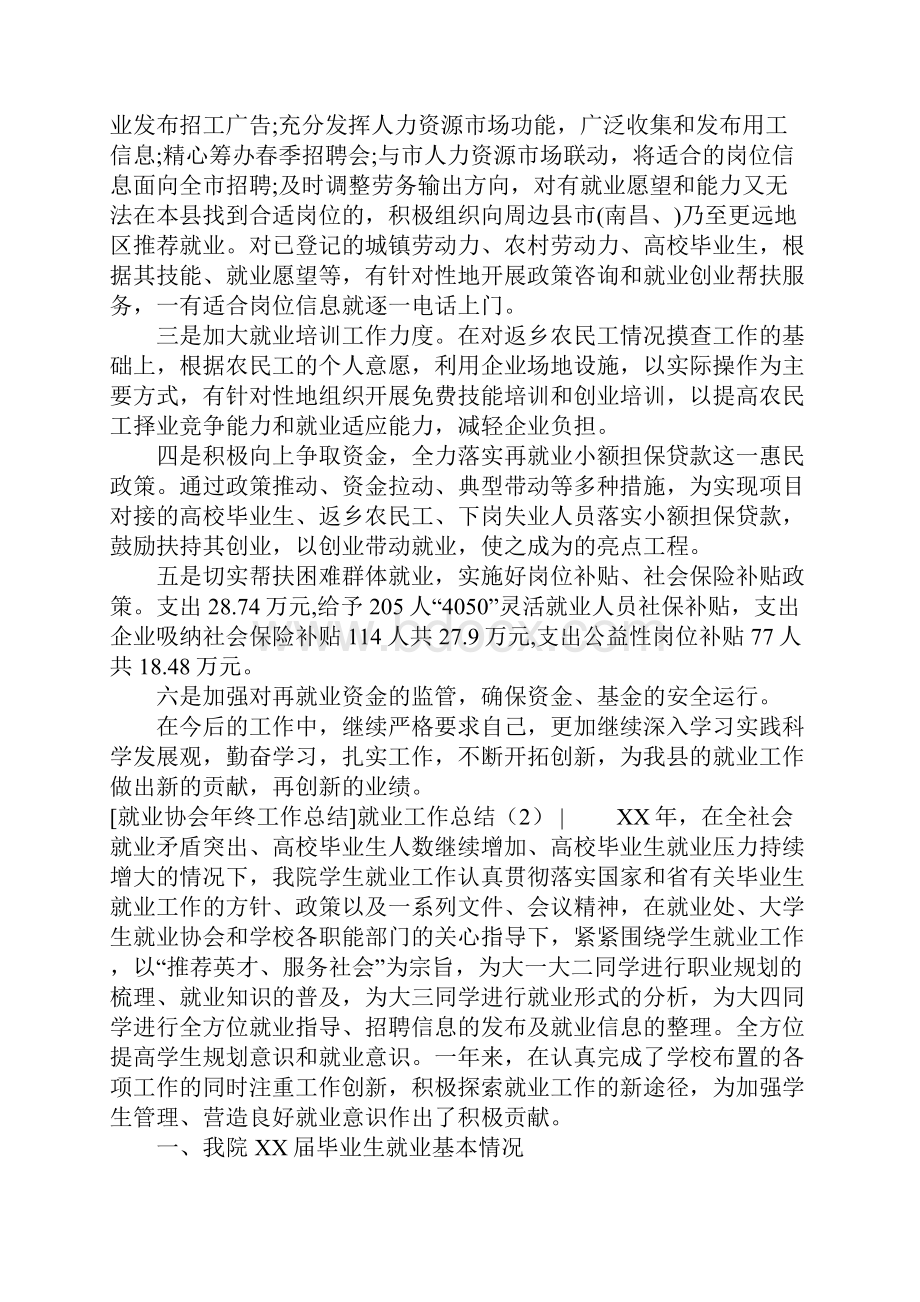 就业工作总结4篇.docx_第2页