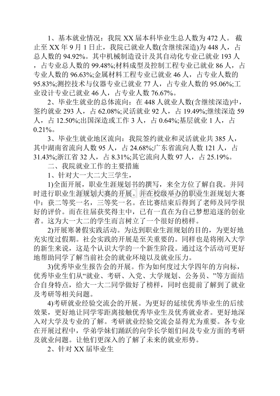 就业工作总结4篇.docx_第3页