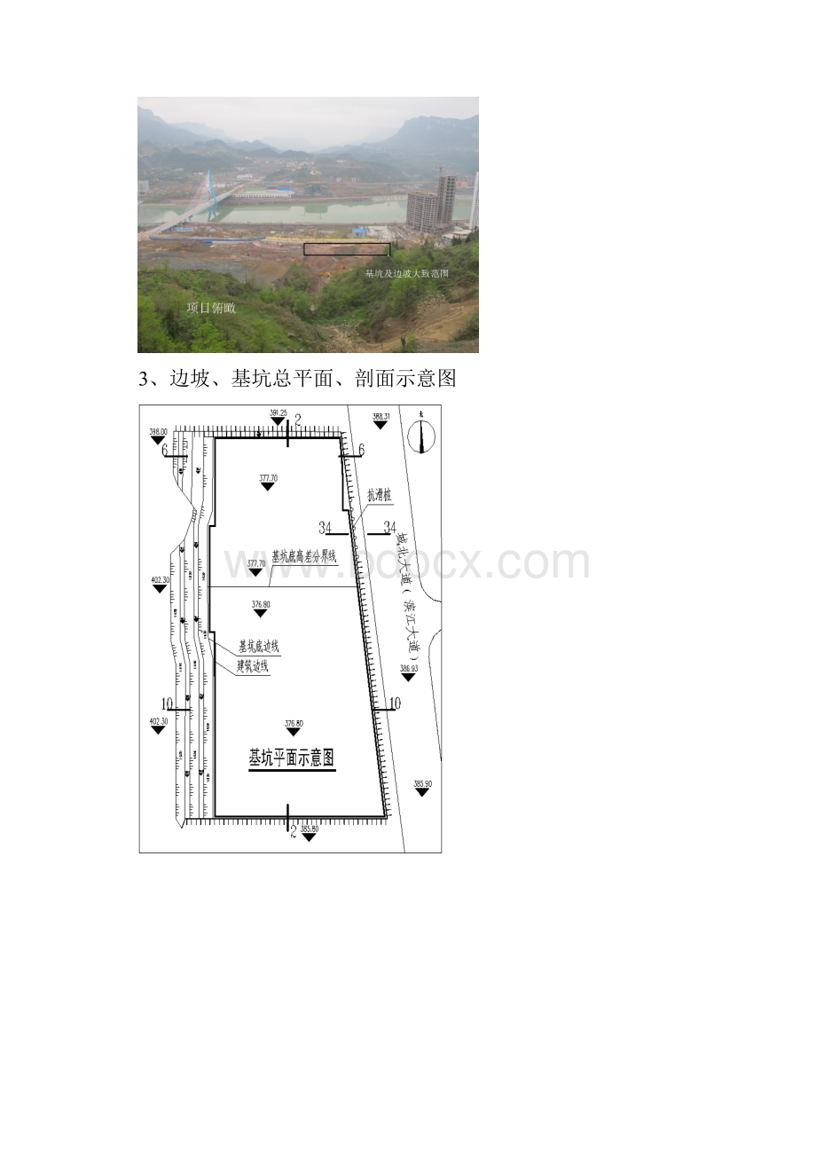 边坡施工专项方案经专家论证.docx_第3页