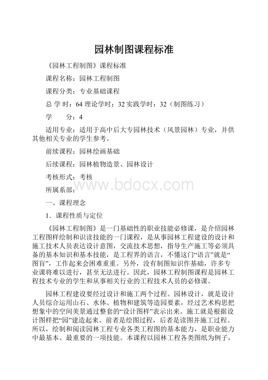 园林制图课程标准.docx