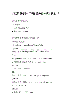 护航班春季讲义写作任务型+书面表达223.docx