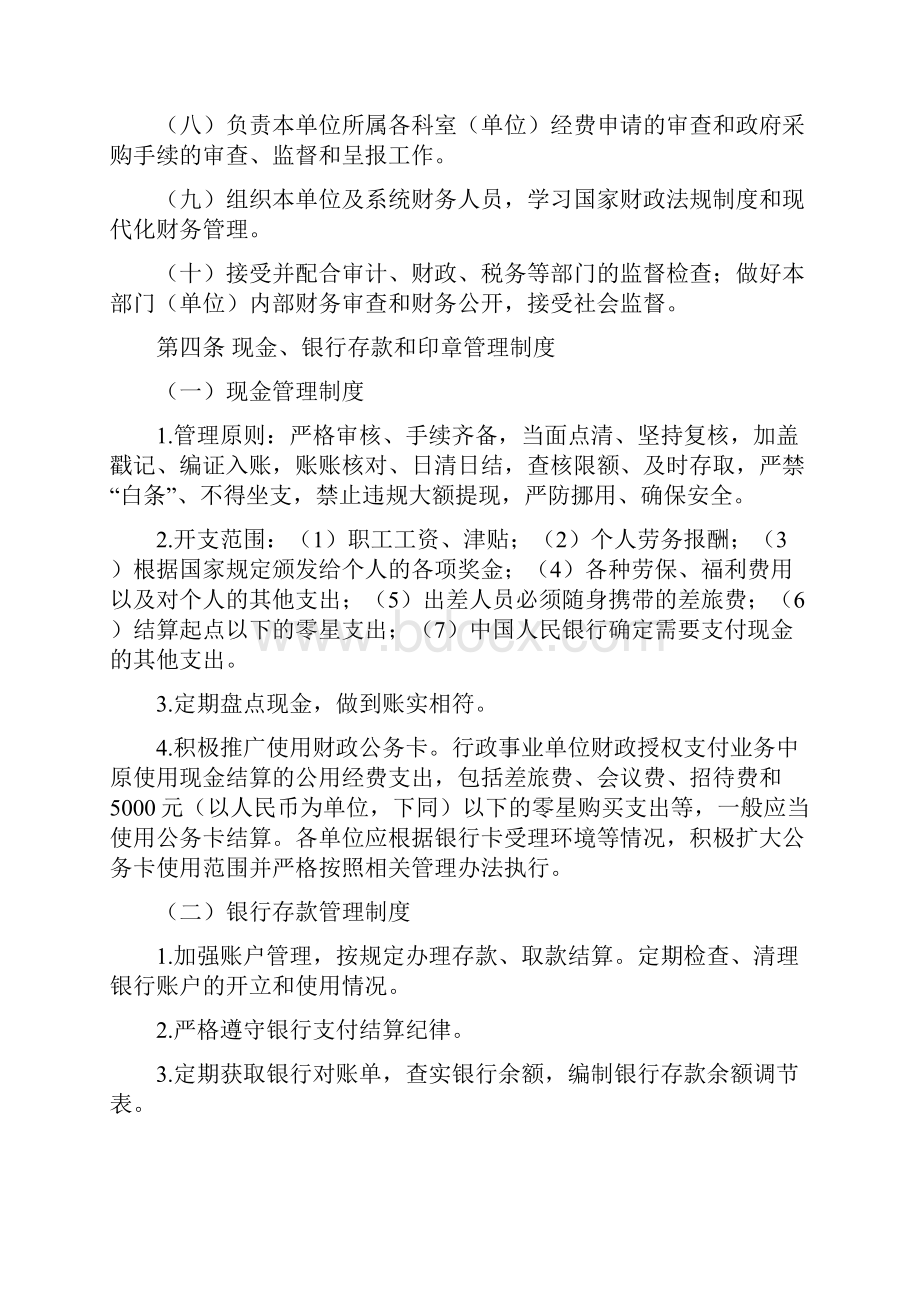 局机关财务管理和内控制度.docx_第2页