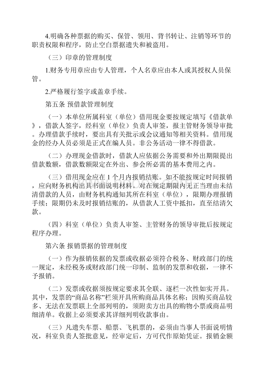 局机关财务管理和内控制度.docx_第3页