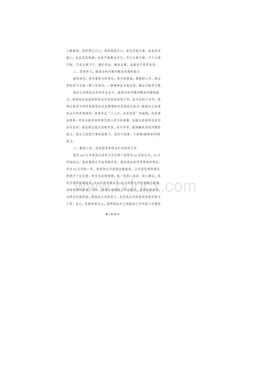 总经理助理表态发言精选多篇.docx_第2页