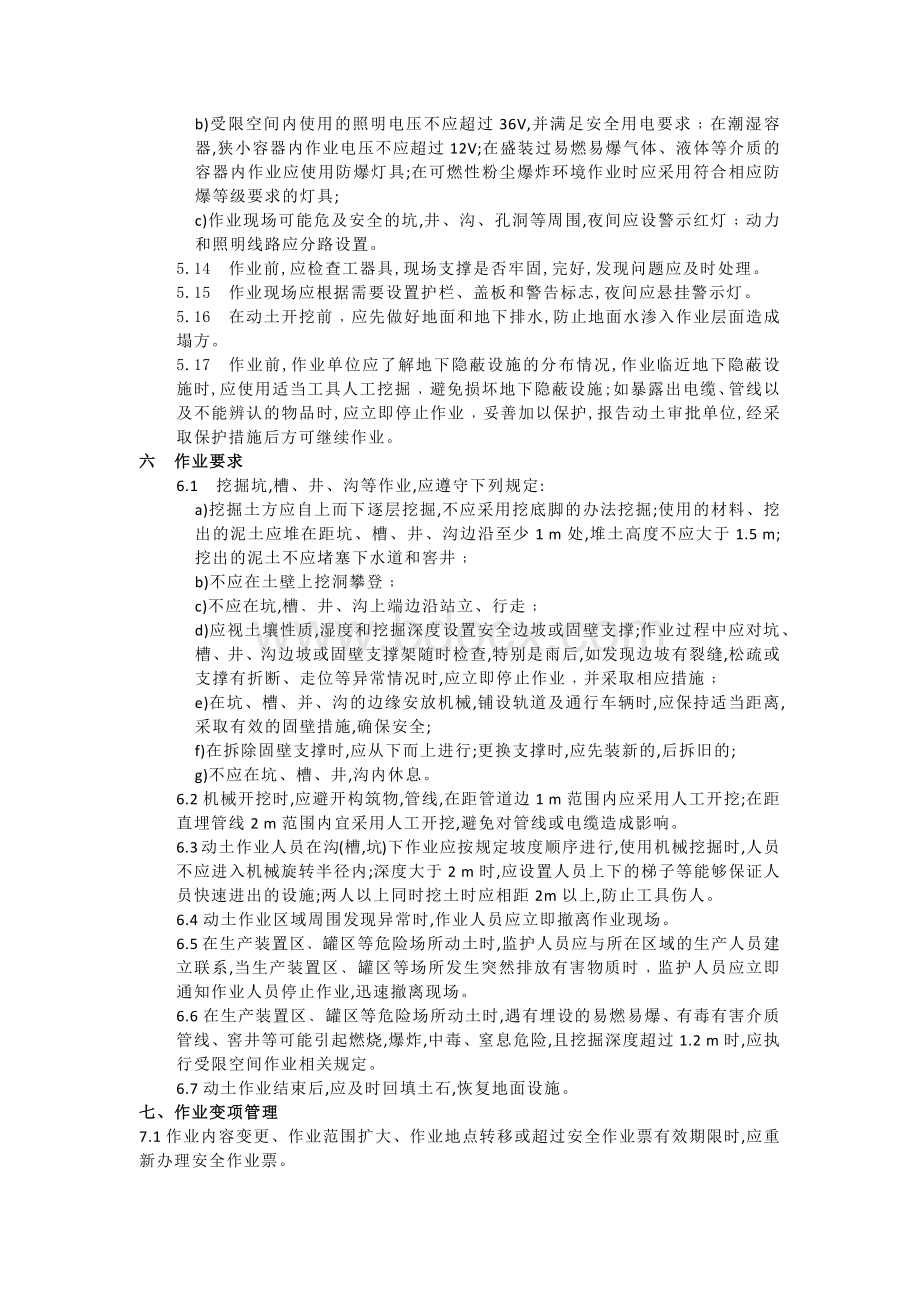 动土作业安全管理制度.docx_第3页