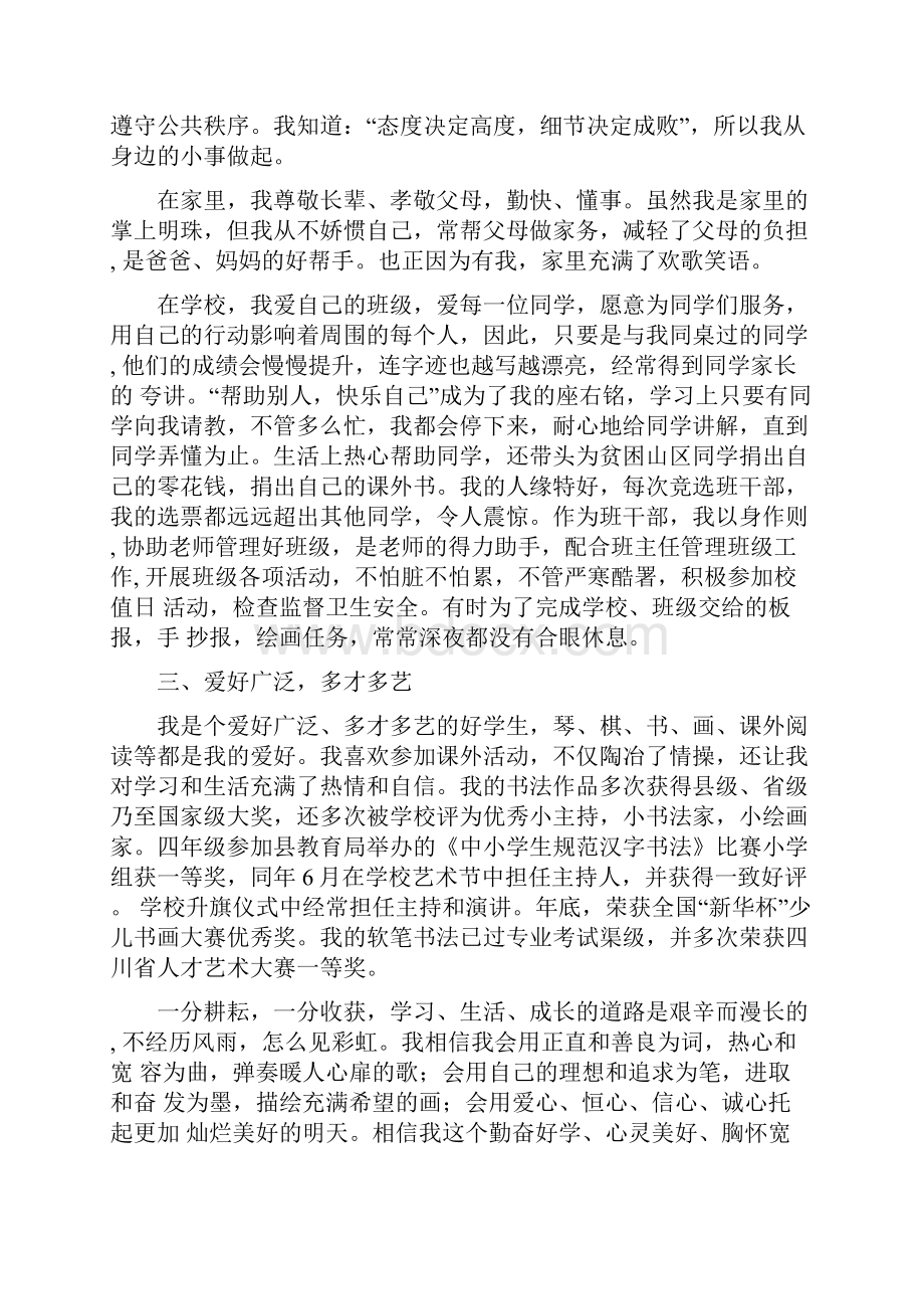 优秀少先队员事迹材料.docx_第2页