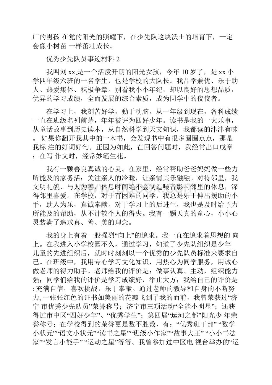 优秀少先队员事迹材料.docx_第3页