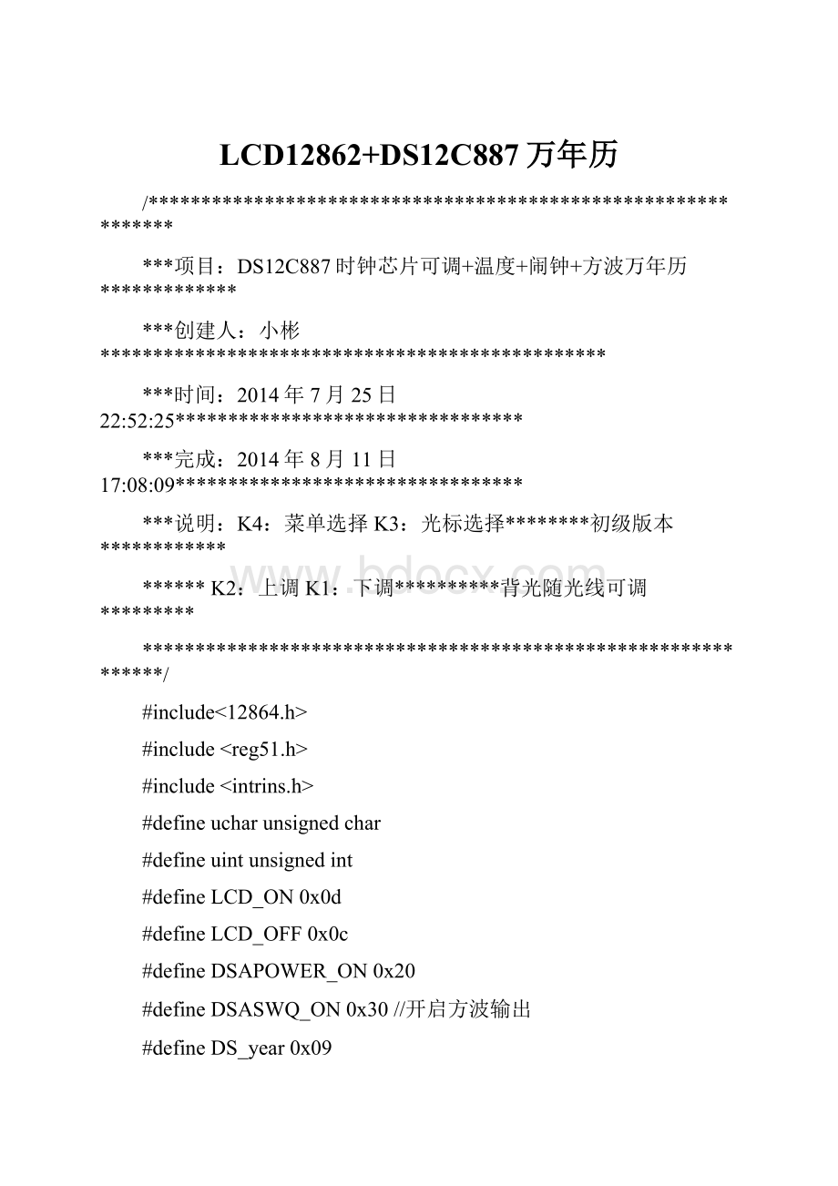 LCD12862+DS12C887万年历.docx