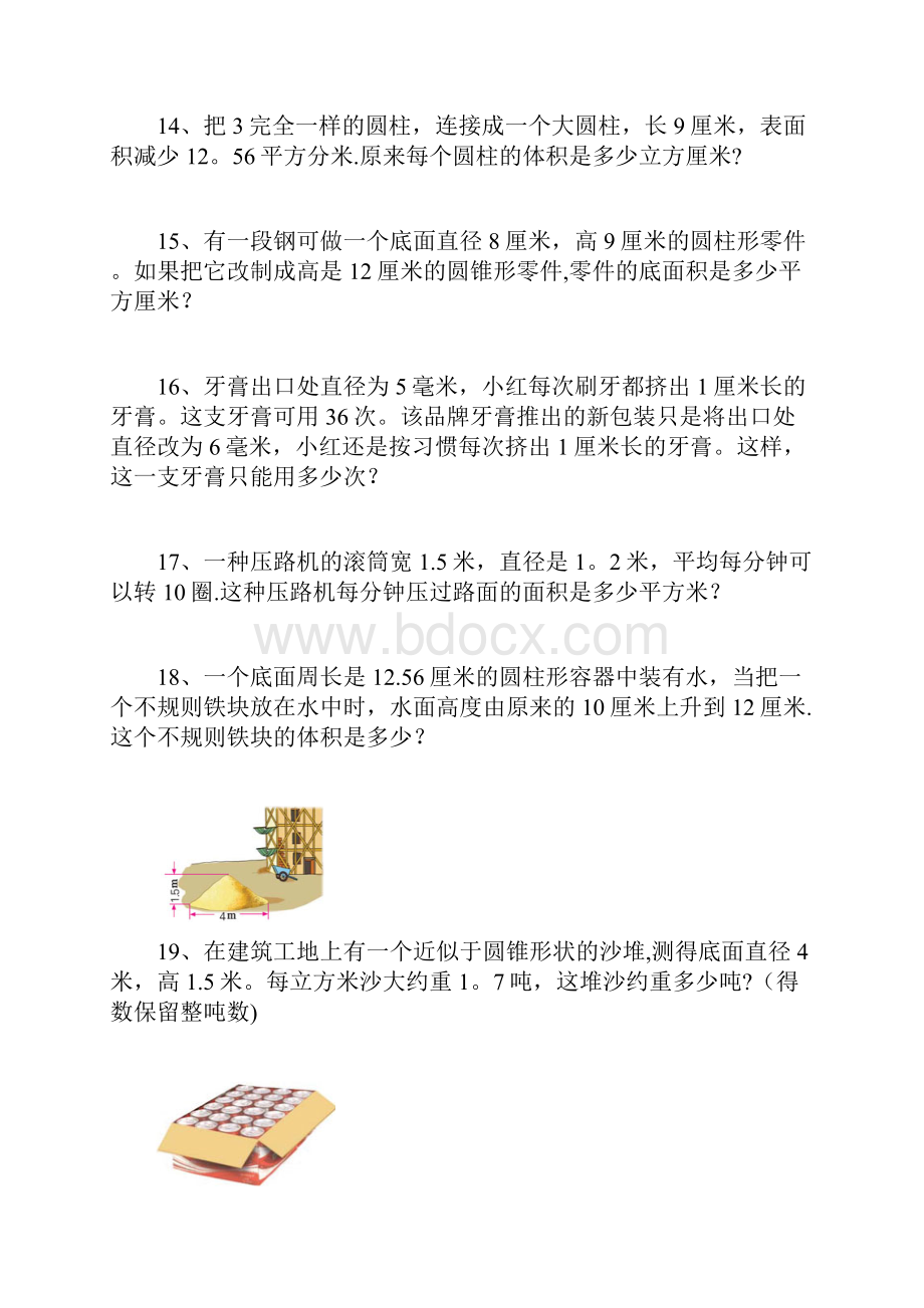 圆柱与圆锥能力提升题.docx_第3页