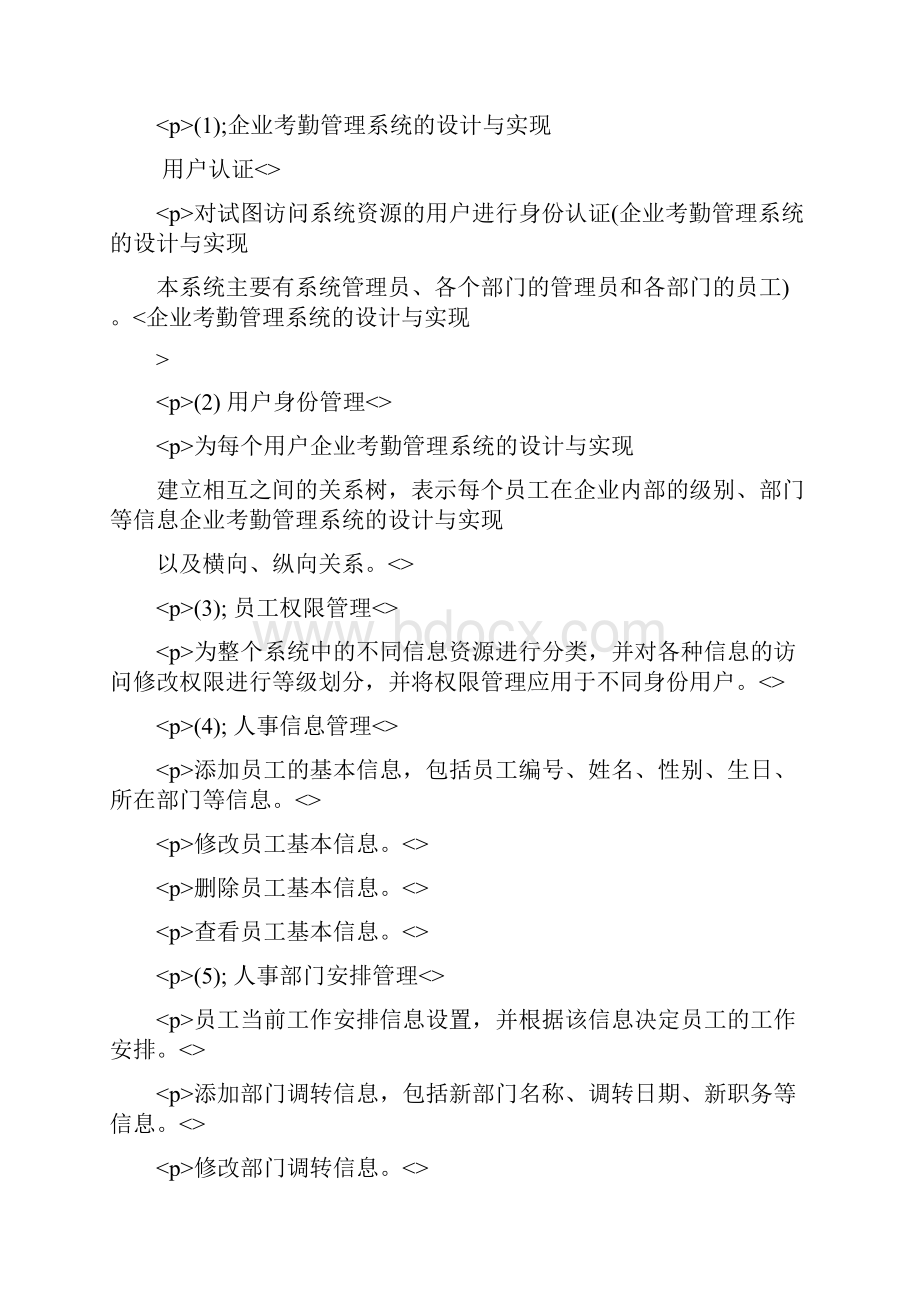 企业考勤管理系统的设计与实现.docx_第2页