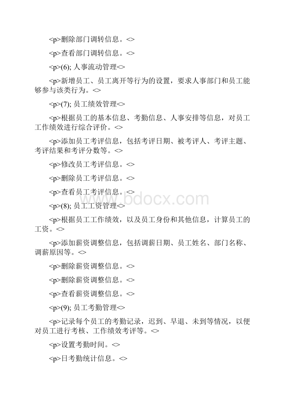 企业考勤管理系统的设计与实现.docx_第3页