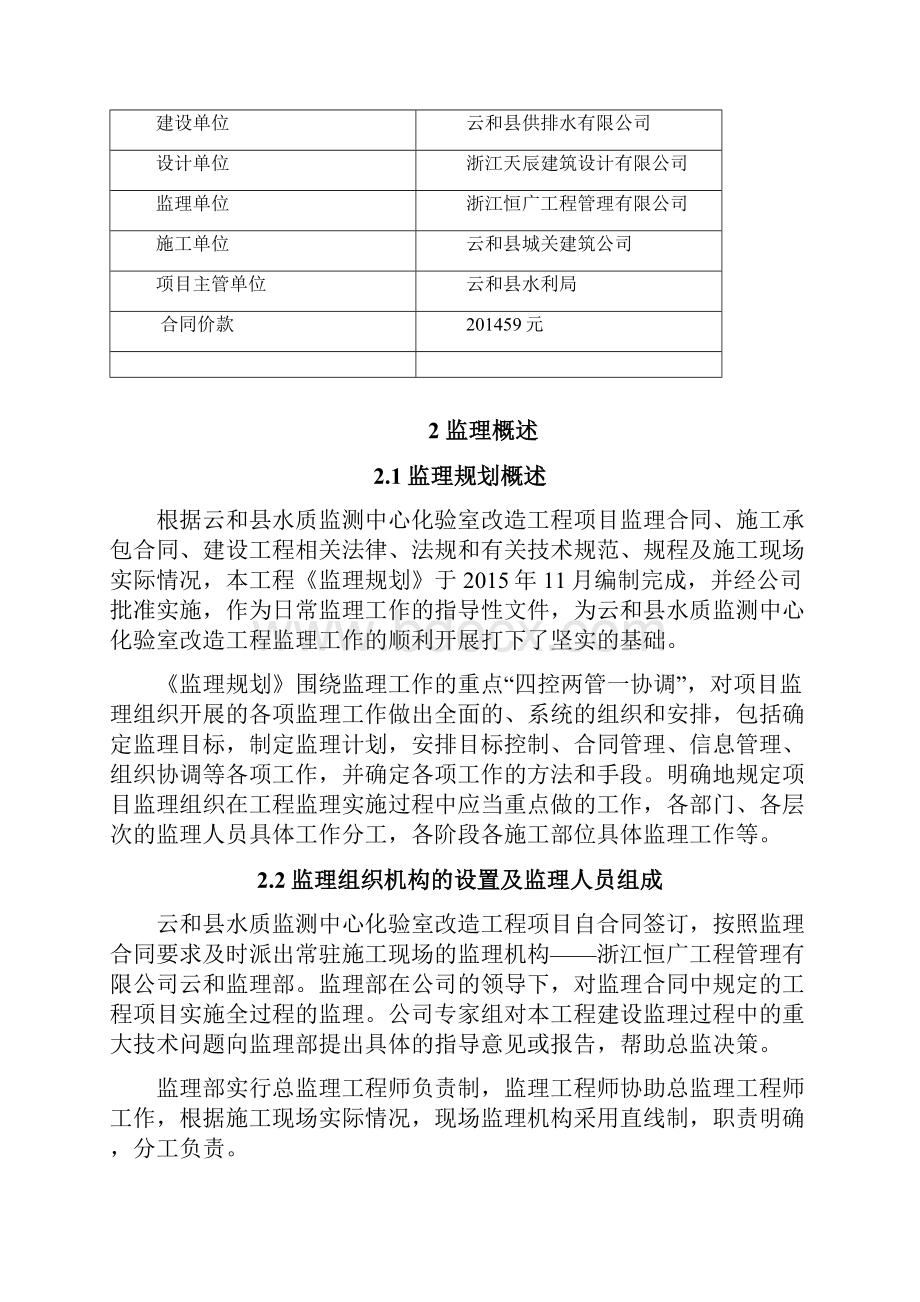 云和县水质监测中心改造工程监理报告.docx_第2页