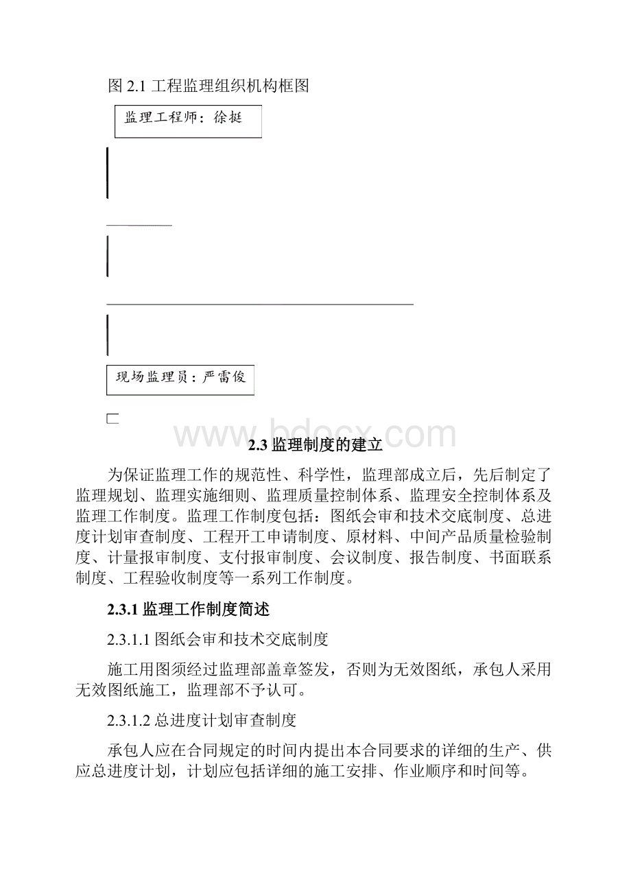 云和县水质监测中心改造工程监理报告.docx_第3页