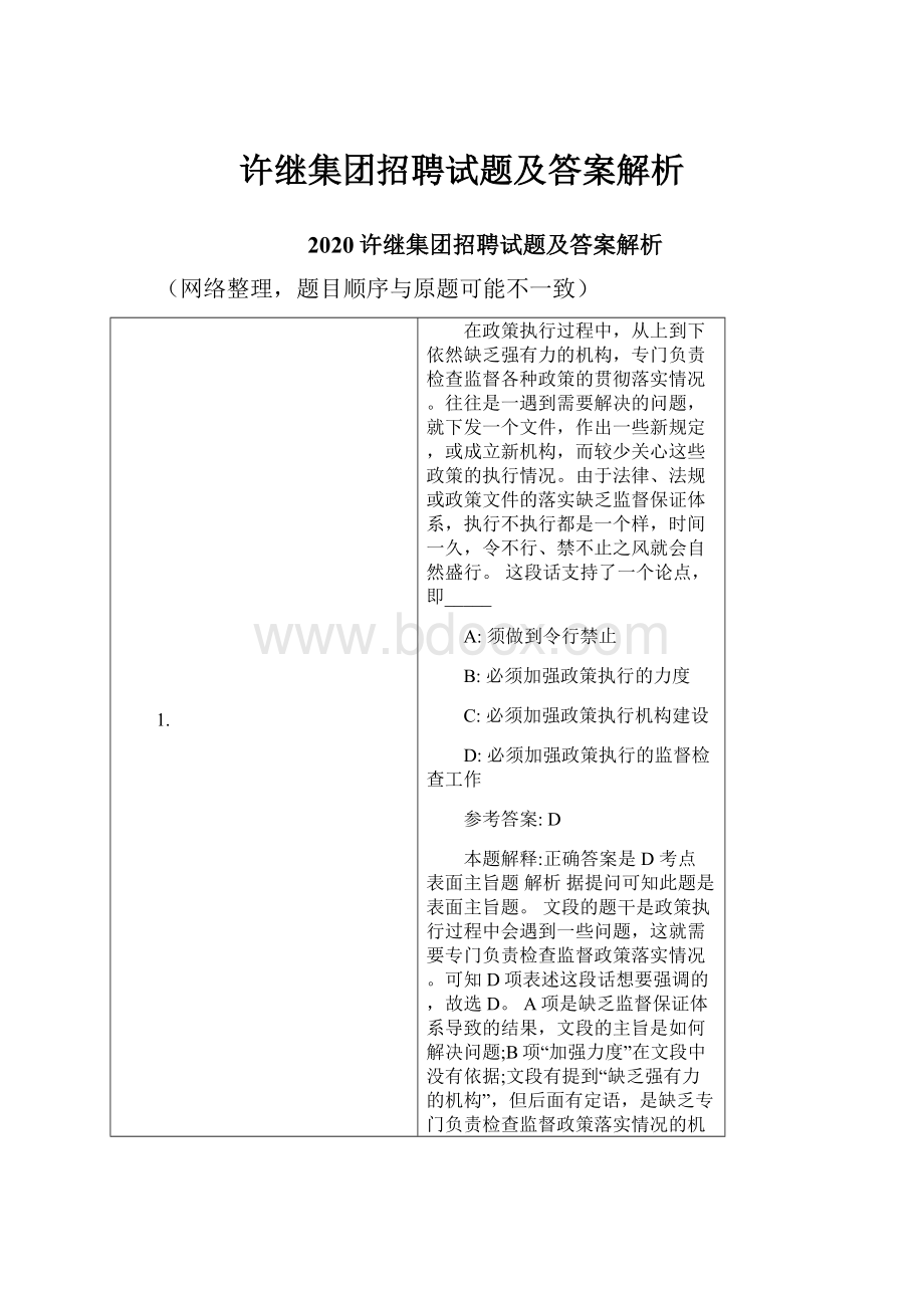 许继集团招聘试题及答案解析.docx