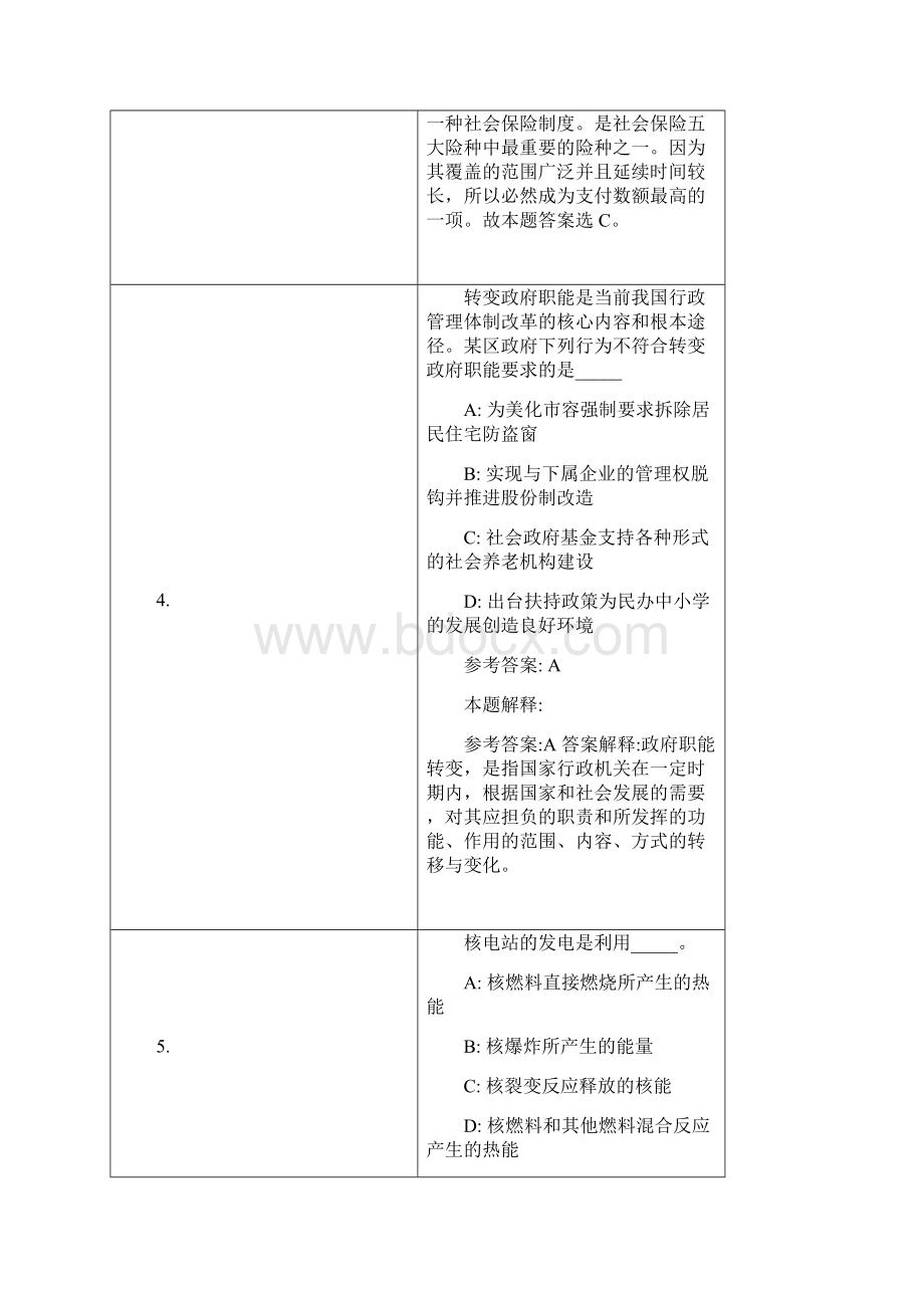 许继集团招聘试题及答案解析.docx_第3页