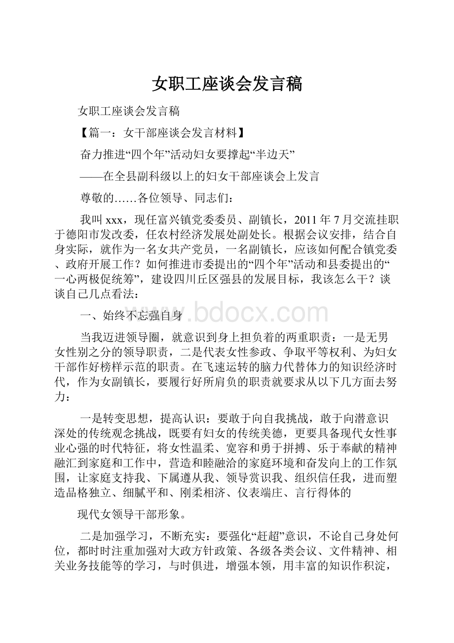 女职工座谈会发言稿.docx_第1页