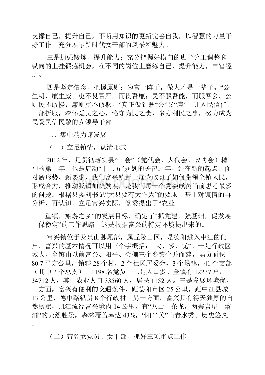 女职工座谈会发言稿.docx_第2页