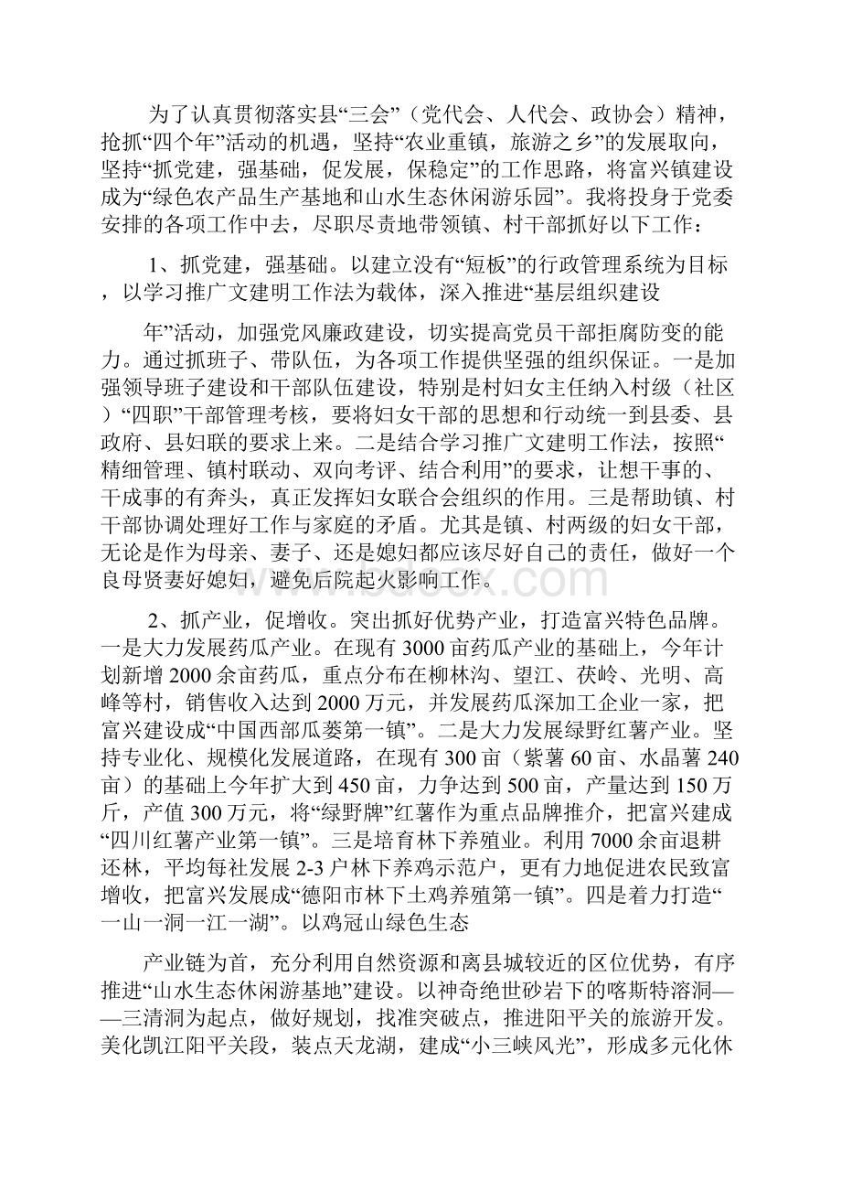 女职工座谈会发言稿.docx_第3页