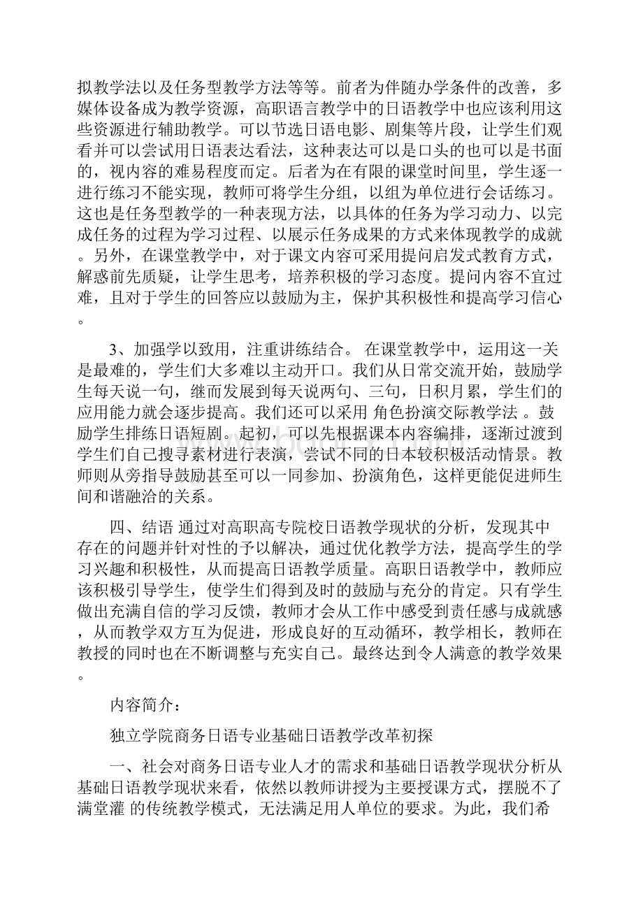 浅谈高职日语教学现状与优化建议.docx_第2页