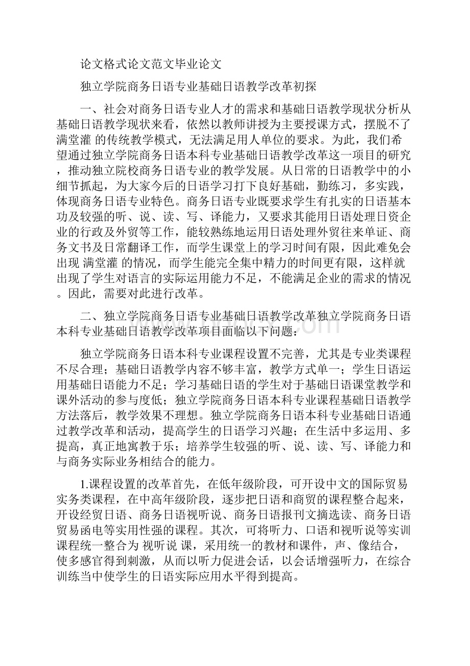 浅谈高职日语教学现状与优化建议.docx_第3页